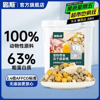 路斯猫零食冻干鸡肉粒鸭肉粒鸡胸肉猫冻干五拼桶犬猫通用宠物零食 【五种冻干】冻干盛宴桶500g