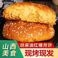 醉香楼大同混糖月饼山西特产美食糕点传统老式胡麻油手工现做红糖饼 混糖月饼5个