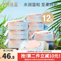 十月结晶 婴儿湿巾纸新生儿宝宝手口柔湿巾加厚擦脸棉婴童幼儿适用  80抽 12包