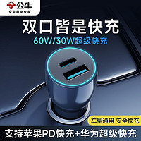 百亿补贴：BULL 公牛 车载充电器适用苹果闪充60W/华为超级快充安全认证车型通用