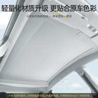 3W 特斯拉Model Y 电动遮阳帘 天窗款