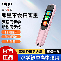 aigo 爱国者 智能翻译笔联网同步九科学习小初中高中全科通用解答扫描笔