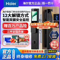 Haier 海尔 指纹锁人脸识别智能锁电子密码锁家用门锁防盗门双摄锁