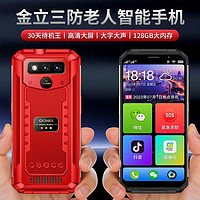 GIONEE 金立 P18智能手机便宜全网通正品超长待机大屏大音量全新三防老人