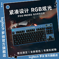 百亿补贴：logitech 罗技 G PRO键盘有线LOL海克斯游戏机械键盘茶轴87键