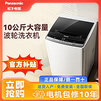 百亿补贴：Panasonic 松下 10公斤全自动家用波轮洗衣机大容量10大程序智能控制节能K10