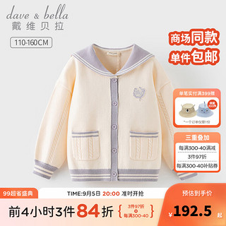 戴维贝拉（DAVE＆BELLA）女童毛衣外套中大童针织开衫休闲儿童衣服秋季小女孩长袖上衣 杏色 140cm（身高130-140cm）