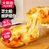 大希地芝士船型披萨 100g*5片 4口味组合 微波即食冷冻早餐烘焙半成品