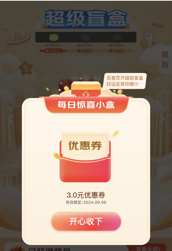京东 超级盲盒 每日领随机优惠券