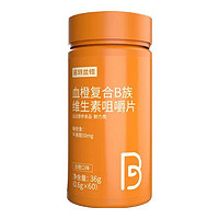 NUTREND 诺特兰德血橙复合B族 维生素B咀嚼片60片B1B12 1瓶（60片）