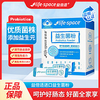 汤臣倍健 益倍适lifespace增强免疫力益生菌（24袋）