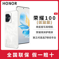 百亿补贴：HONOR 荣耀 100 权益版 5G手机 单反级主摄 绿洲护眼屏 现货速发