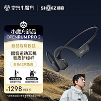 SHOKZ 韶音 OpenRun Pro 2 S820 骨传导蓝牙耳机开放式耳机