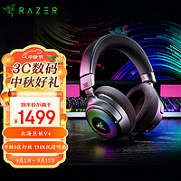 RAZER 雷蛇 北海巨妖V4 头戴式三模电竞游戏耳机耳麦  THX空间音效 均衡降噪 游戏吃鸡 升级9区灯效