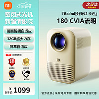 Xiaomi 小米 Redmi 红米 RMTYYO1SSYS 投影仪 2 沙色