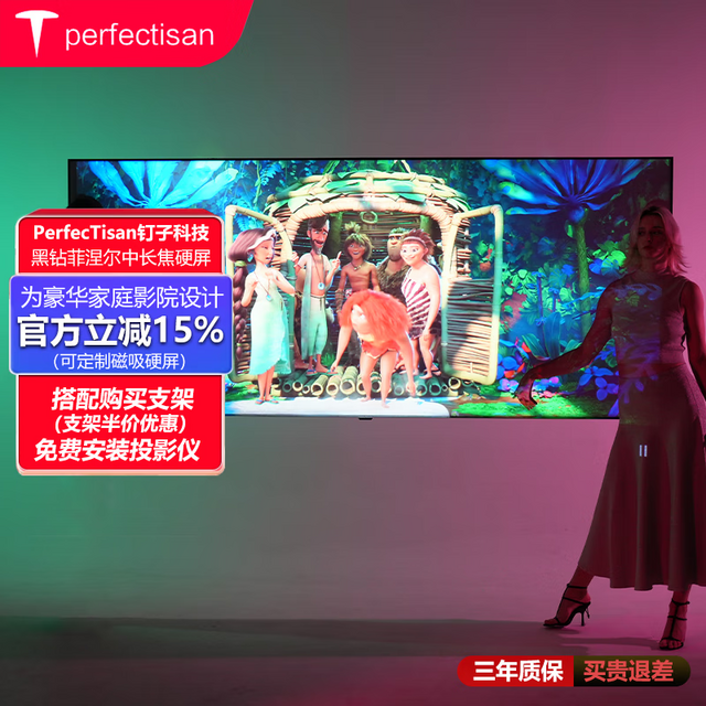 PerfecTisan 钉子科技 黑钻菲涅尔投影幕布抗光超窄边4K超高清硬屏100/120寸16:9画框幕 极米当贝小米明基投影幕 黑钻H2菲涅尔光学屏抗光率94% 100英寸16:9