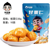 陈坚强 河北青龙板栗仁50g 板栗仁50g*10袋