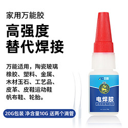 AIGAO 艾高 603电焊胶502胶水万能胶正品强力胶粘鞋子专用鞋胶补鞋金属速干木头塑料陶瓷高粘度超强透明油性焊接剂