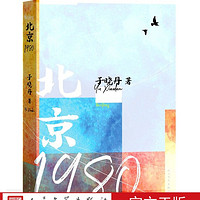 官方正版北京1980于晓丹梅峰执导李现春夏主演电影恋曲1980原著