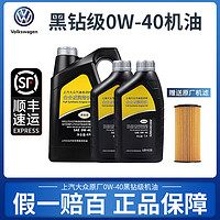 Volkswagen 大众 原厂机油黑钻级全合成 适用于帕萨特途观凌渡途昂辉昂朗逸新速派 原厂黑钻级机油6L+机滤 (1.8T2.0T)