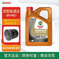 Castrol 嘉实多 极护超豪 钛流体全合成机油 磁护 汽车发动机润滑油 极护超豪全合成 0w-20 C5 4L