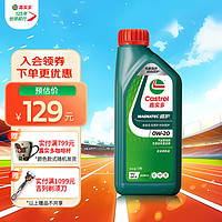 Castrol 嘉实多 专嘉智选 磁护 全合成机油 0W-20 SP/GF6  汽车机油润滑油 0W-20 SP级 1L