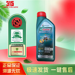 Castrol 嘉实多 磁护 极护 钛流体 专享全合成 汽机油 SP/CF级 A3/B4 4L 5W-30 1L 磁护专享 0W-20 1L