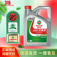 Castrol 嘉实多 全合成机油 金嘉护10W-40 SP    4L