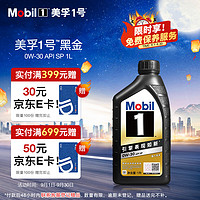 Mobil 美孚 1号经典表现5W-30黑金SP先进全合成机油官方授权汽车保养 1L