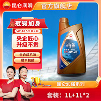 Kunlun 昆仑 汽机油 润强 SN 全合成汽车发动机机油 5W30  新升级正品PLUS 1L 套装3L全合成5W30PLUS