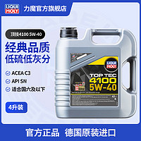 LIQUI MOLY 力魔 德国发动机润滑油顶技4100合成机油5W-40  4L  20697