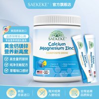Saekeke赛奇克钙镁锌d3儿童婴幼儿宝宝维生素K2 B2 VC 接骨木莓cpp营养包美国 钙镁锌+营养师服务