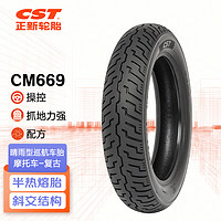 正新轮胎 CST 130/90-16 67H CM669 TL 晴雨型半热熔巡航复古摩托车轮胎