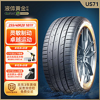 SAILUN 赛轮 液体黄金轮胎/汽车轮胎 255/40R20 101Y US71 适配Model 运动