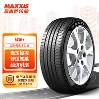 MAXXIS 玛吉斯 防爆轮胎 225/45R18 91W ZR FR MRS M36+ 适配:奔驰