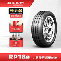 朝阳(ChaoYang)轮胎 经济舒适型轿车胎 RP18e系列 经济舒适型 175/55R16 80H