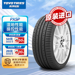 TOYO TIRES 东洋轮胎 汽车轮胎225/35ZR18 87Y PXSP 适配奥迪A