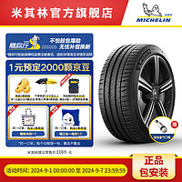 MICHELIN 米其林 轮胎225/45R18 95W XL TL PILOT SPORT 4 MO 竞驰4 适配奔驰 A级