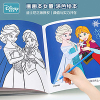 百亿补贴：Disney 迪士尼 儿童涂色书幼儿园画画本卡通简笔画迪士尼公主画画书涂鸦绘本女孩