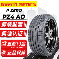 PIRELLI 倍耐力 轮胎/Pirelli 255/40R19 100YAO原配奥迪A6A8 全新轮胎 汽车轮胎 19寸