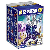 新品发售：keeppley 奇妙积木 奥特曼系列 75108 炫闪款第9弹 神秘四奥 奥特英雄可动积木人