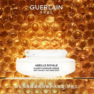 GUERLAIN 娇兰 帝皇蜂姿亮白修护淡斑霜 替换芯 50ml