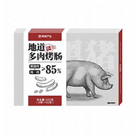 YANXUAN 网易严选 嵊州小笼包花卷烧麦黑猪肉包子早餐半成品加热即食 黑猪肉地道烤肠原味 400g