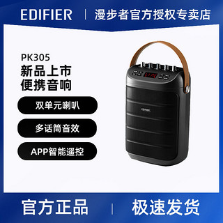 百亿补贴：EDIFIER 漫步者 PK305便携式k歌野营音箱蓝牙音响专业户外适用于广场舞直播