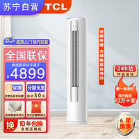 TCL 空调KFR-72LW/JV2Ea+B1大3匹 智净风 新一级变频冷暖 空调立式 健康净离子全域除菌自清洁