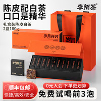 李陌茶陈皮白茶茶叶 2017年福鼎寿眉白茶小方片 礼盒茶叶自己喝 【小杨哥】-2条180g