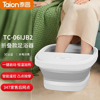 百亿补贴：Taicn 泰昌 TC-06IJB2 足浴盆 白色