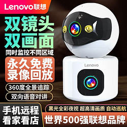 Lenovo 联想 超高清双镜头摄像头监控家用连手机360度手机4g远程无线WiFi