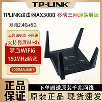 百亿补贴：TP-LINK 普联 拼多多:TP-LINK 普联 路由器 AX3000