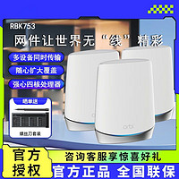 百亿补贴：NETGEAR 美国网件 网件RBK753wifi6无线路由器千兆Mesh专用四核三频AX12600组合速率